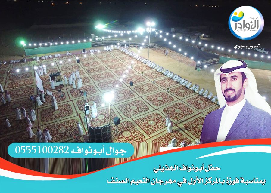 فعاليات حفل المالك/ محمد الهذيلي بفوزة في مسابقة النعيم الصنف